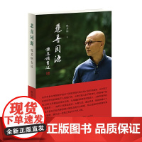 悲喜同源 陈其钢自述 陈其钢自传书籍作曲家在特殊年代的成长之路 中西文化交流碰撞的求学历程 生活读书新知正版