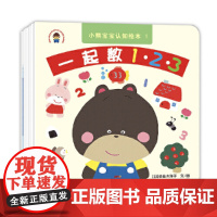 小熊宝宝绘本系列 全套10册 0-3宝宝幼儿早教启蒙认知图画书亲子共读物书籍 幼儿情绪管理性格 好习惯绘本正版幼儿园儿童