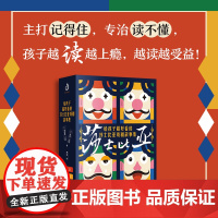 给孩子超好看的莎士比亚戏剧故事集全套4册 一二三年级阅读课外书儿童文学故事书 轻松读懂莎士比亚 经典入门书