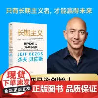 长期主义 亚马逊创始人杰夫贝佐斯作品 55年人生阅历 23封致股东的信 深度阐述贝佐斯的人生信条 思维模式 经营哲学 管