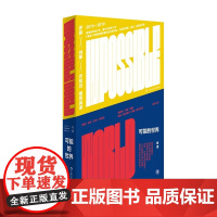 可能的世界《重走:在公路、河流和驿道上寻找西南联》作者杨潇十年行走之作 在世界与我之间 探寻历史与现实的可能 许知远阅读