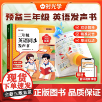 2025新版时光学三年级英语同步发声书人教pep版小学3年级上册英语课堂笔记自然拼读点读神器早教学习机预备三年级新教材课