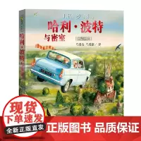 正版童书 哈利波特全彩绘本哈利波特与魔法石密室火焰杯阿兹卡班囚徒与凤凰社jk罗琳儿童经典故事书 人民文学出版社