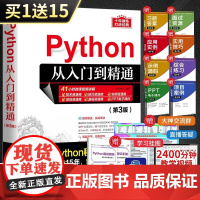 正版Python从入门到精通 第3版 明日科技 清华大学出版社 计算机语言程序设计开发爬虫代码大全网络数据采集分析与实现