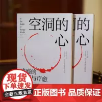 正版书籍 空洞的心 成瘾的真相与疗愈 加博尔 马泰 人文关怀 个人历史 神经发展 脑化学 成瘾物质行为自我调节奖赏动机