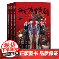 我有一座冒险屋(全三册)(柒、捌、玖) 我会修空调 著 新星出版社 正版书籍