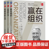 尤里奇人力资源管理丛书 共3册 赢在组织 变革的HR 高绩效的HR 机械工业出版社店本书基于对人力资源30年共7轮的研究