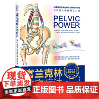 富兰克林盆底疗法 骨盆与盆底的解剖学认知及盆底康复训练 女性盆底学产后功能12周康复方案复原训练书籍强化盆底功能
