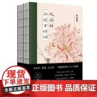 欧丽娟品读古诗词 余光中 蒙曼 方文山一致的台大名师欧丽娟品读唐诗宋词 名篇精讲 写作素材提升文笔 鉴赏技巧古诗词解读