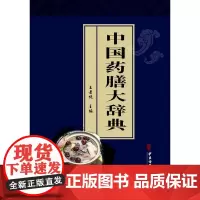 正版中国药膳大辞典 王者悦 中医古籍出版社 独特模式为世界各国重视学习和引进有广泛深远的历史影响 中医入门基础教材教程古