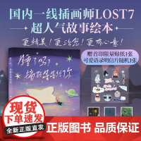 睡了吗 摘颗星星给你 国内一线插画师 光影魔术师 情绪收集家LOST7携超人气作品集重磅归来 视觉与心灵的双重盛宴