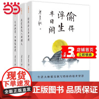 梁实秋“人生有趣”三部曲:生活温柔,万物皆浪漫、偷得浮生半日闲、我爱着这人间烟火