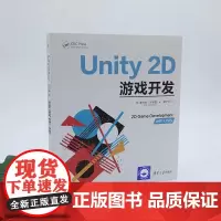 Unity 2D游戏开发 游戏程序—程序设计 如何使用unity来开发3D游戏 简单小游戏到复杂的商业游戏 循序渐进 正