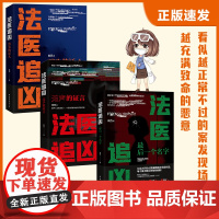 法医追凶三本套装(消失的证人+无声的证言+最后一个名字)戴西台海出版社作品具有独特的气质和真实的画面感以及对人性的解析