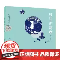 奇妙森林原创剪纸绘本·春生的节日共4册春生的节日是一套节日主题原创剪纸绘本这套书的故事源自作者伊安童年生活的片段