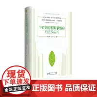 中介效应和调节效应:方法及应用 温忠麟 刘红云 教育科学出版社有限公司 本书利用结构方程模型研究中介效应和调节效应的指南