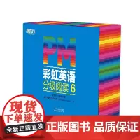 [正版新书] 东方甄选 PM彩虹英语分级阅读6级 36册 幼儿园儿童英语绘本 美国圣智原版童书3-12岁少英语启蒙阅读教