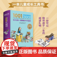 [正版书籍]长大之前一定要看的1001本童书 雀巢童书奖卫报童书奖评委会朱莉娅中国首位艾瑞卡尔桥梁奖得主阿甲联合主编