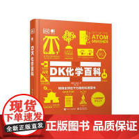 店 DK化学百科 全彩 人类的思想百科丛书 全球近千万册的科普图书 人文社科经典读物 英国DK出版社著 著