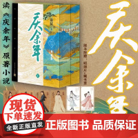 庆余年 张若昀李沁主演同名电视剧原著小说 精装刷边版 人民文学出版社 猫腻著 长篇小说 典藏版 经典作品 两册