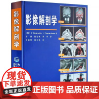 影像解剖学 X线CT磁共振MRI超声诊断医学超声影像学诊断原理与技术图谱图解影像解剖学临床解剖学图谱影像学医学书籍