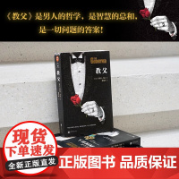 [全新正版]教父三部曲全套3册 电影原著小说典藏版原版教父1+教父2西西里人+教父3马里奥普佐著男人的圣经外国经典黑帮电