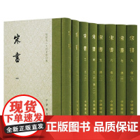 正版全套8册 宋书 中华书局 精装繁体竖排点校本二十四史修订本关于刘宋王朝的史书王仲荦先生点校 傅璇琮先生编辑整理书籍