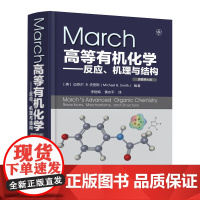 March高等有机化学 美 迈克尔 B.史密斯 化学工业出版社 正版书籍 非常实用的有机化学教材 全面总结有机化学反应和