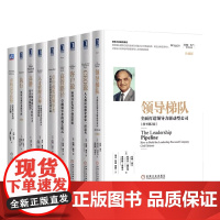 拉姆查兰管理系列套装套装 拉姆查兰管理领导梯队 人才管理大师 卓有成效的领导者 高管路径 客户说 CEO说 高潜 执行