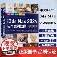 中文版3ds Max 2024完全案例教程 微课视频版 哪吒动画使用软件平面建模渲染书籍 图像处理 建模 艺术设计 LL
