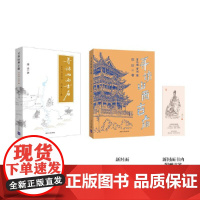 正版寻访山西古庙(晋东南、晋南篇) 建筑史与建筑文化 清华大学出版社9787302470366 正版书籍