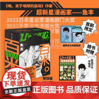 百米 星云奖×手冢治虫漫画奖获奖者鱼丰热血运动长篇 电锯人 编辑 简体版全新 鱼丰 中信出版社 正版书籍