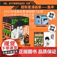 百米 星云奖×手冢治虫漫画奖获奖者鱼丰热血运动长篇 电锯人 编辑 简体版全新 鱼丰 中信出版社 正版书籍
