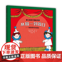 正版童书 蒲公英数学图画书全9册)用图画呈现数学 用故事讲述数学 用游戏感受数学 六大数学领域 涵盖小学各阶段