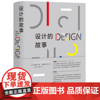 设计的故事
