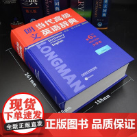朗文当 代高级 英语 辞典英 英英汉 双解 第6版 中英双语词典外语 教学强烈需长期阅读用眼的教师学生使用