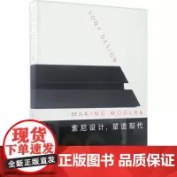 索尼设计,塑造现代