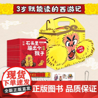 西游记 珍藏版1-25 全套25册 中国四大名著课外书少儿西游记儿童版 3-8岁儿童经典绘本故事书 精选25个经典故事新