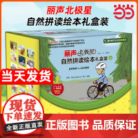 正版儿童书籍丽声北极星自然拼读绘本礼盒装上下英语一二三四五六级版读物36册36节视频讲播课265张单词拼读卡36个英语故