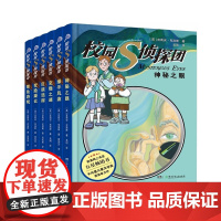 校园S侦探团 6册 作者 英 吉莉安·克洛斯 卡内基儿童文学奖获得者力作 欧美网上书店五星书 儿童悬疑侦探小说 8—12