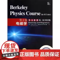 伯克利物理学教程(SI版) 第2卷 电磁学(翻译版•原书第3版)