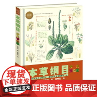 天演论 少儿彩绘版 少儿万有经典文库 严复经典著作专为儿童改编 全彩插画 通俗解读 用故事讲透 物竞天择 等进化论