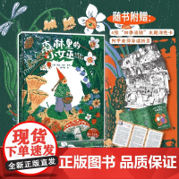 森林里的小女巫 小女巫的四季童话 不一样的女巫故事永恒的爱与温暖一部属于现代孩童的经典童话 法国女巫奖获奖童话故事书