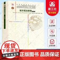 城市规划原理第四版 同济大学 吴志强李德华城市园林绿地规划城市规划设计实务城市总体规划建筑土建专业大学教材城市规划教材书