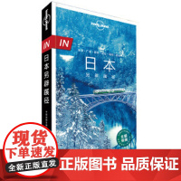 LP日本-孤独星球Lonely Planet旅行指南系列-IN·日本另辟蹊径