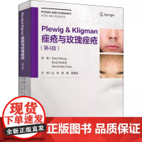 痤疮与玫瑰痤疮(第4版) (德)格德·普莱维格,(德)博多·梅尔尼克,陈文杰 著 丛林,廖勇,田艳丽 译 医学其它生活北