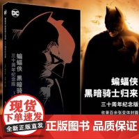 蝙蝠侠 黑暗骑士归来 三十周年纪念版 DC美漫蝙蝠侠漫画经典蝙蝠侠传说超级英雄故事守望者黑暗之城小丑超人同类世图美漫