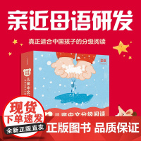 小步乐读·儿童中文分级阅读2级 套装全12册 3-5岁适读科学识字快乐阅读通识教育文化认同健全人格一套真正适合中国孩子的