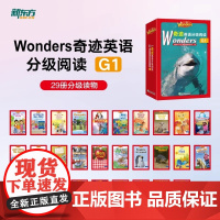 Wonders奇迹英语分级阅读 G1 经典分级阅读体系 G1 阶段 贴合儿童认知水平 涵盖丰富主题故事与实用词汇 图文搭