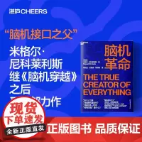 脑机革命 (巴西)米格尔·尼科莱利斯 著 程致远,张胜男,杨锦陈 译 计算机控制仿真与人工智能专业科技 正版图书籍